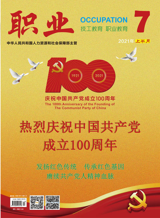《职业》杂志 全年24期（每月上、下二期）默认每月底配送一次【包邮】15元/册，30元/月 商品图1