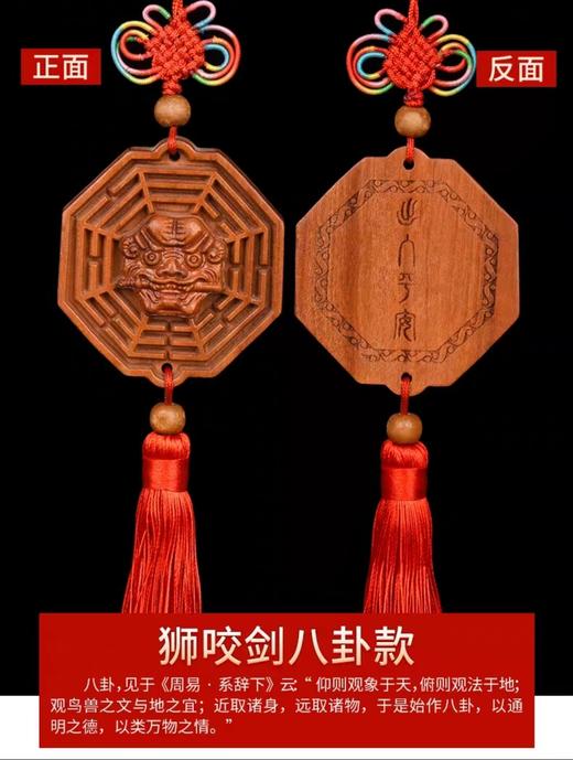 狮咬剑八卦牌 商品图0