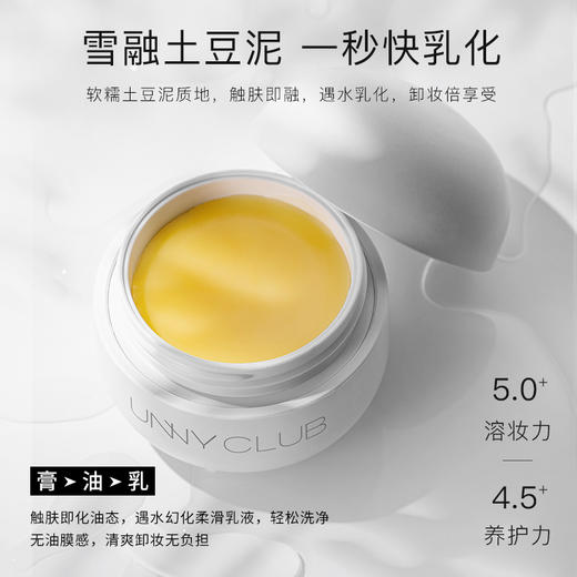 【中欧班列精选】unny卸妆膏卸妆清洁三合一卸妆水 商品图4