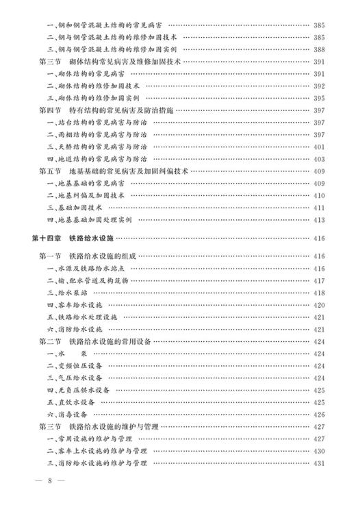 978-7-113-24253-4 房建 铁路工务技术手册 商品图9
