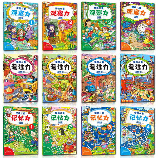 12册找不同迷宫书专注力训练书3-4-6岁儿童益智注意力观察记忆力智力开发大脑思维书籍走全脑学前 培养孩子幼儿逻辑左右脑找茬相同 商品图4