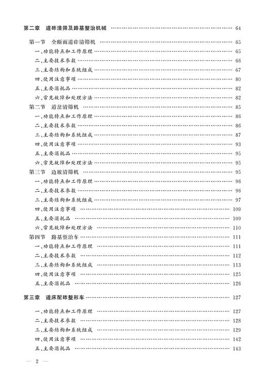 978-7-113-23463-8 工务机械 铁路工务技术手册 商品图3
