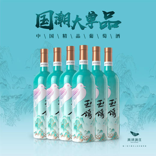 玉鸽国彩蓝干红葡萄酒 商品图7