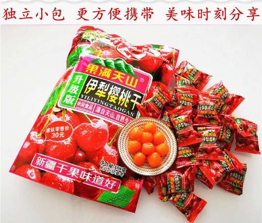 新疆特产莓果乌梅/蓝莓/野酸梅/伊犁樱桃干 商品图4