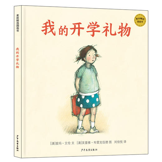 我的开学礼物 商品图0