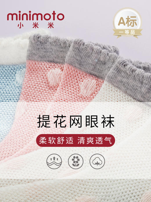 小米米配饰婴幼儿袜子儿童薄款夏季网眼袜男女宝宝透气棉袜提花袜短袜3对装 YA058 商品图2
