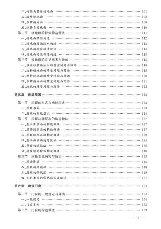 978-7-113-24253-4 房建 铁路工务技术手册 商品图4