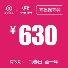 玉环泽一 基础保养券