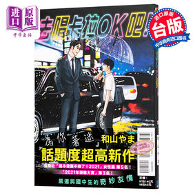【中商原版】漫画 去唱卡拉OK吧！和山やま 台版漫画书 东立 为你着迷作者 2021这本漫画真厉害获奖作品