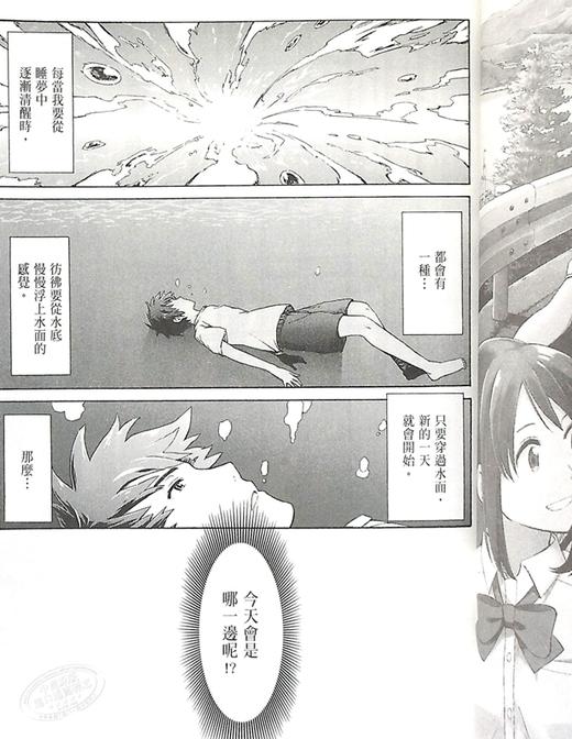 【中商原版】漫画 你的名字。Another Side:Earthbound(01) 新海诚 加納新太 台版漫画书 尖端出版社 天气之子作者 商品图5