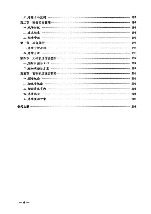 978-7-113-24102-5	 线路养护（高速铁路维修） 铁路工务技术手册 商品图7