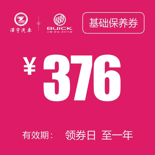 凯和别克 基础保养券 商品图0