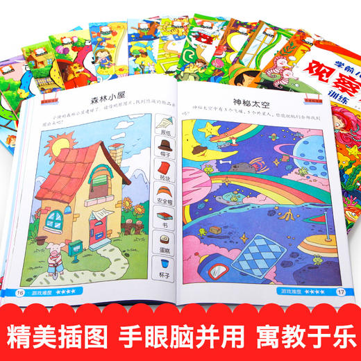 12册找不同迷宫书专注力训练书3-4-6岁儿童益智注意力观察记忆力智力开发大脑思维书籍走全脑学前 培养孩子幼儿逻辑左右脑找茬相同 商品图2