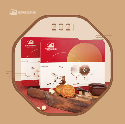 【左邻右你专版月饼礼盒】广式中秋月饼 185g X 4个 商品图0