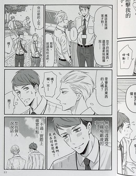 【中商原版】漫画 我的新上司是天然呆 1 台版漫画书 东立 商品图6