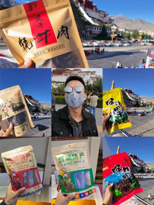 店主在拉萨！西藏直发！500克包邮！西藏风味特产！（满两件包邮） 商品图0