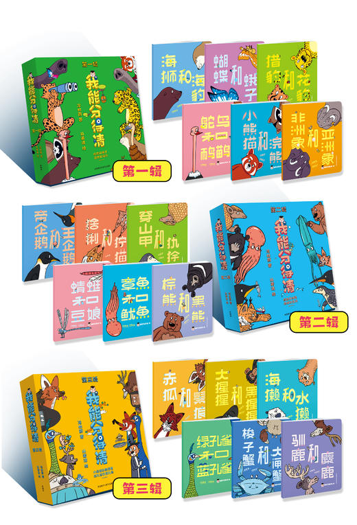 【2-6岁动物科普启蒙绘本】我能分得清（共18册） 商品图8