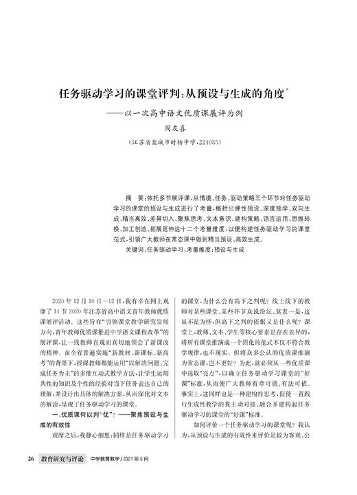任务驱动学习的课堂评判：从预设与生成的角度 商品图0