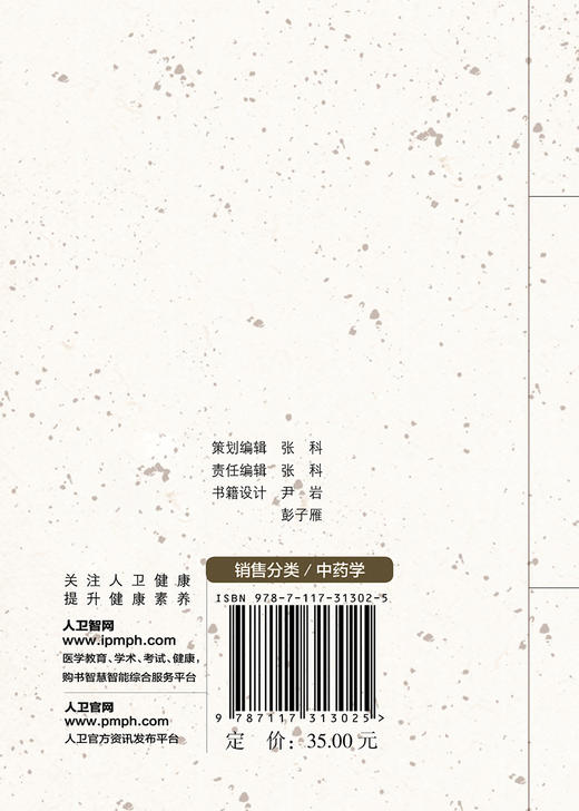 临证实用学苑药性赋 商品图2