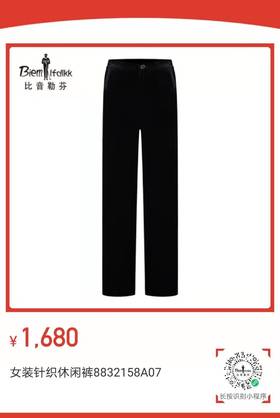 比音勒芬 女休闲裤
