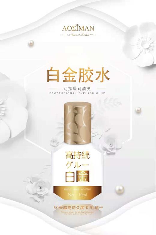 白金睫毛胶水10ml(0.5-1S) 商品图2