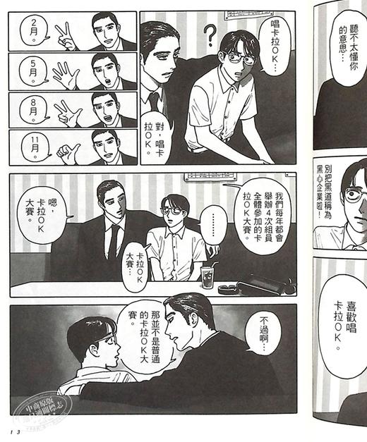 【中商原版】漫画 去唱卡拉OK吧！和山やま 台版漫画书 东立 为你着迷作者 2021这本漫画真厉害获奖作品 商品图5