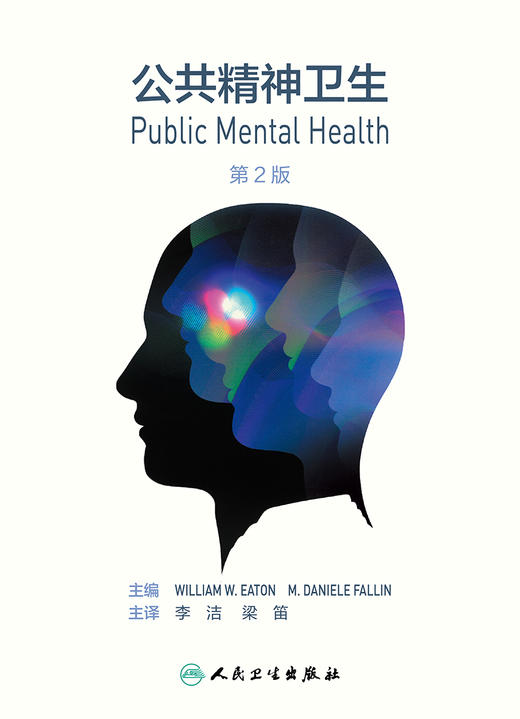 公共精神卫生第2版 李洁梁笛主译 9787117314336 2021年6月参考书 商品图1