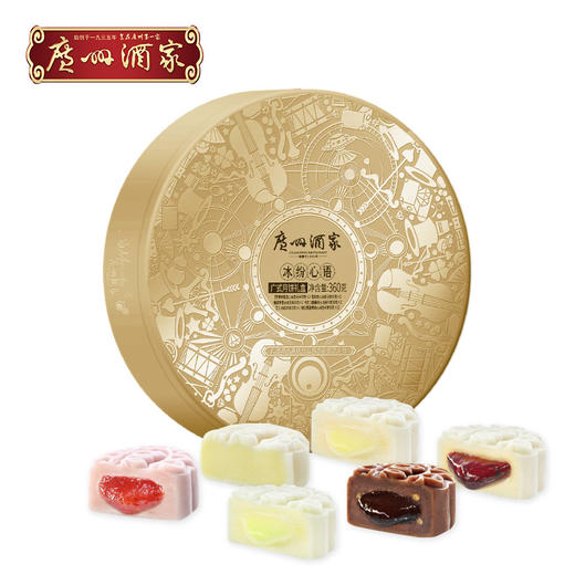 【包邮】广州酒家 | 冰纷心语冰皮月饼礼盒360g 12颗装 商品图0