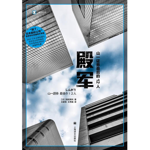 殿军 译文纪实 清武英利 著 经济 商品图2