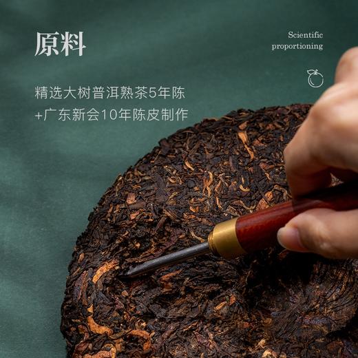 2021年陈升号普洱茶陈皮升香357g普洱熟茶陈皮熟普 商品图2