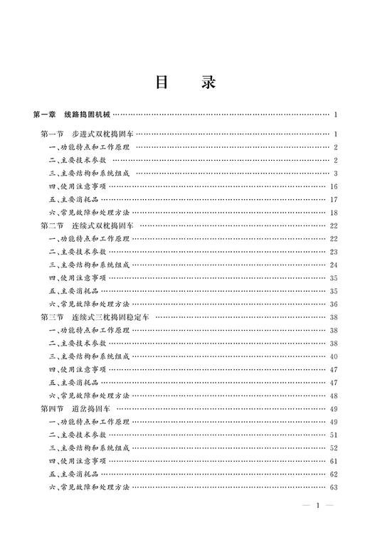 978-7-113-23463-8 工务机械 铁路工务技术手册 商品图2
