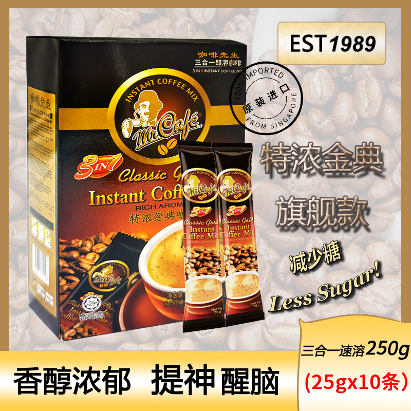 MR CAFE咖啡先生®马来西亚特浓金典即溶咖啡（礼盒装）