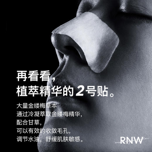 【中欧班列精选】RNW鼻贴/如薇去黑头贴/收敛紧致毛孔/去白头鼻子污物猪鼻贴10片/盒 商品图3