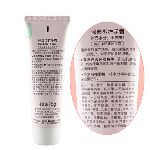 日化 美加净保湿型护手霜75g  商品图1