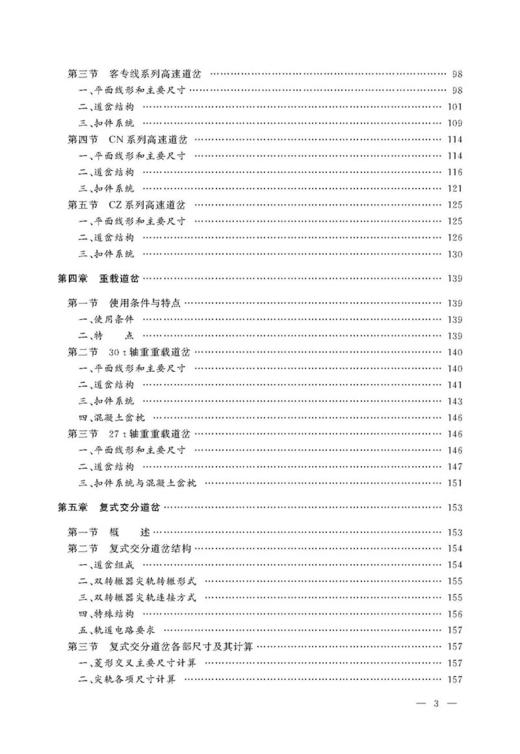 978-7-113-22360-1 道岔 铁路工务技术手册 商品图4