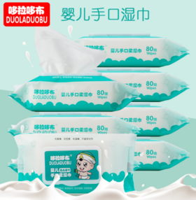 【宝宝湿纸巾】哆拉哆布婴儿手口湿巾带盖一包80抽儿童宝宝湿纸巾