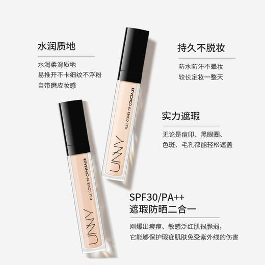 【中欧班列精选】unny遮瑕液/李佳琦推荐/三色可选遮瑕膏/遮盖脸部斑点黑眼圈打造完美妆容 商品图2
