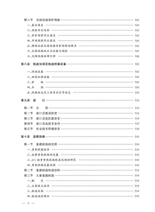978-7-113-21875-1 轨道 铁路工务技术手册 商品图7