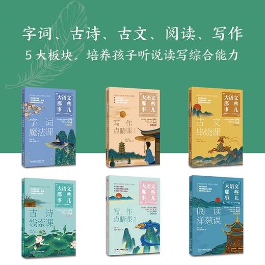 大语文那些事儿全套6册 小学生作文阅读古诗古文三四年级课外书必读经典读物儿童文学五六年级漫画书籍老师推荐大语文的那些事赵旭 商品图1