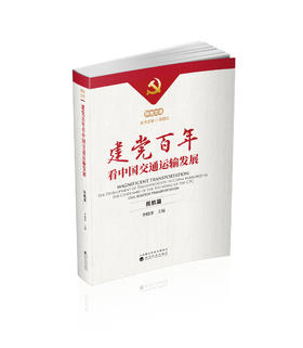 民航篇-《辉煌交通·建党百年看中国交通运输发展》