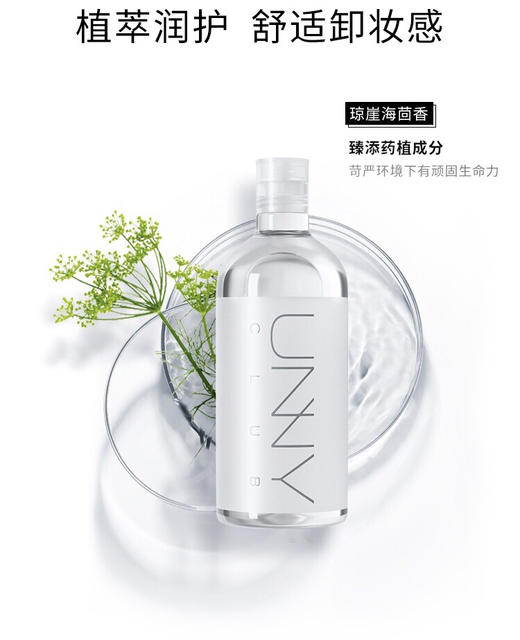 UNNY悠宜卸妆水脸部温和清洁眼唇脸三合一 商品图1