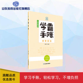 学霸手账 小学英语必备语法