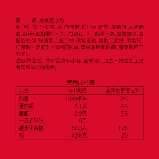 思念 中华面点 速冻馒头 寿桃豆沙包 速食早餐 半成品360g 约12只 商品图5