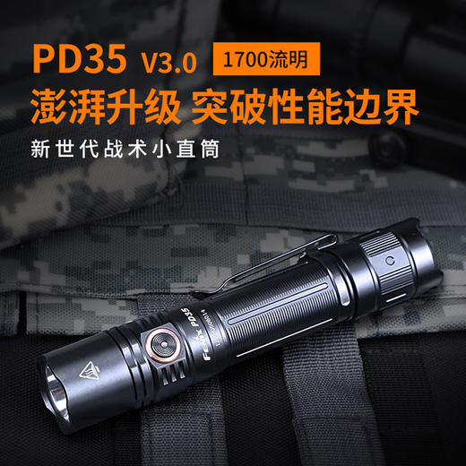 Fenix菲尼克斯PD35 V3.0手电筒强光户外超亮全新LED远射战术手电 商品图1