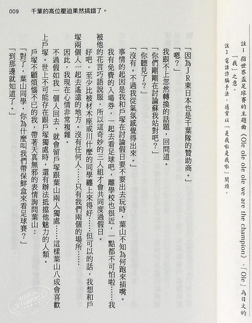 【中商原版】轻小说 果然我的青春恋爱喜剧搞错了。短篇小说集2-ONPARADE- 渡航 台版轻小说 尖端出版社 商品图7