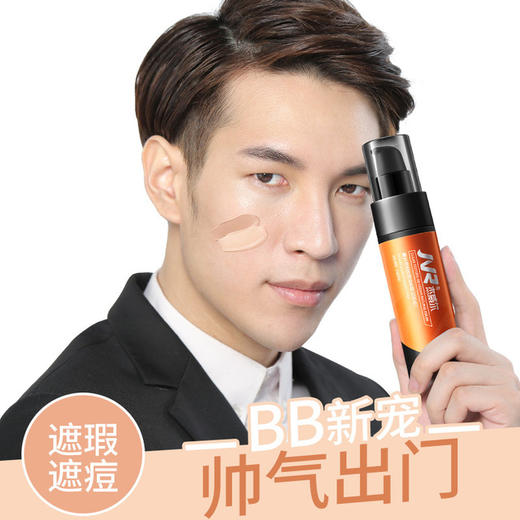 【美妆个护】杰威尔男士素颜霜提亮肤色遮瑕bb霜懒人霜遮瑕膏痘印粉底
