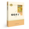 名著阅读人民教育出版社：骆驼祥子（文学1） 商品缩略图0