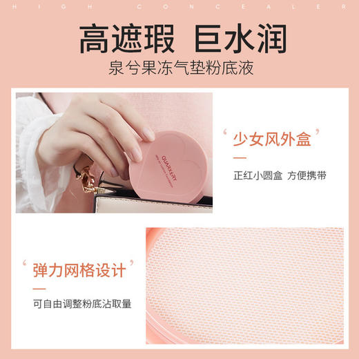 【美妆个护
】泉兮果冻气垫粉底液 自然遮瑕防水防汗透气裸妆气垫BB霜 商品图1