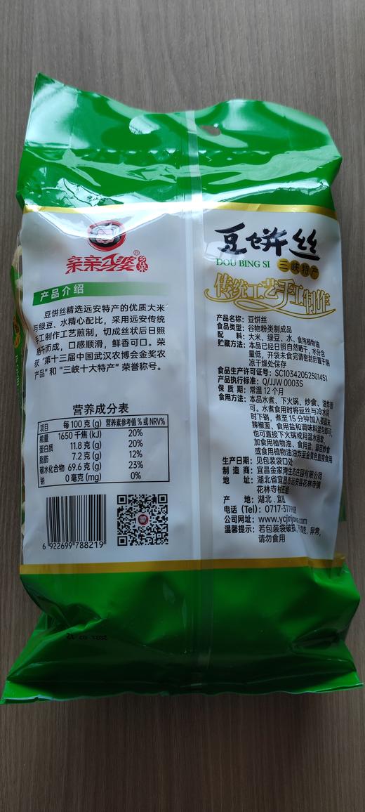 【远安】豆饼丝 谷物粉类制品700g包邮（偏远地区除外） 商品图2