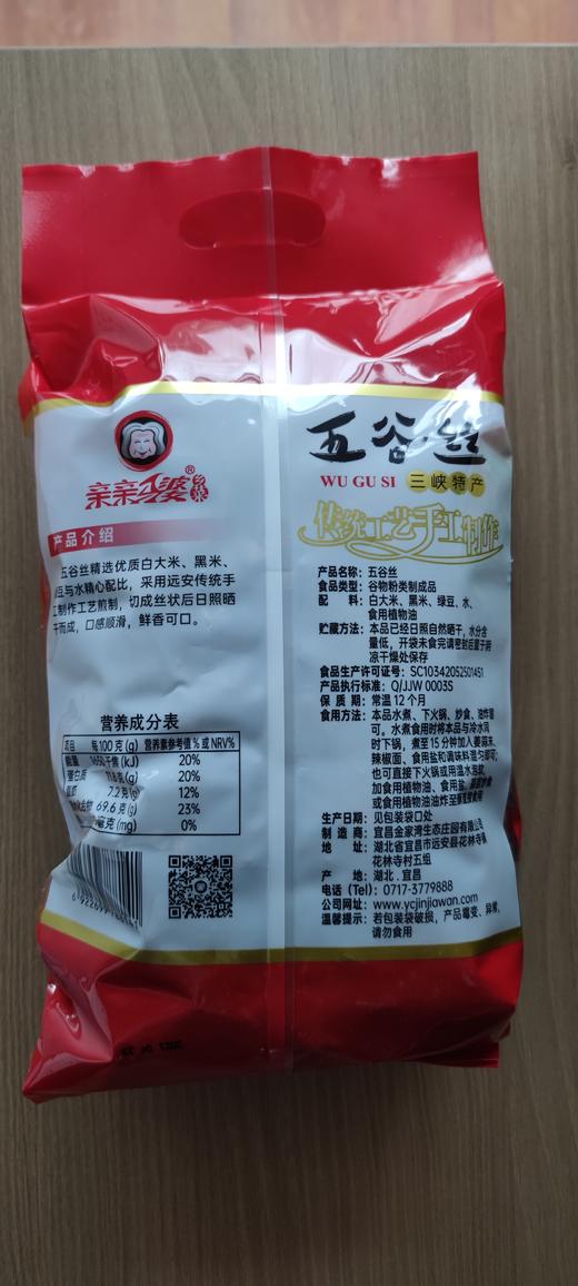 【远安】五谷丝 谷物粉类制品700g包邮（偏远地区除外） 商品图2